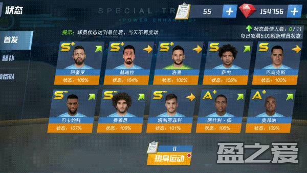 最佳11人怎么培养球星 最佳11人培养球攻略