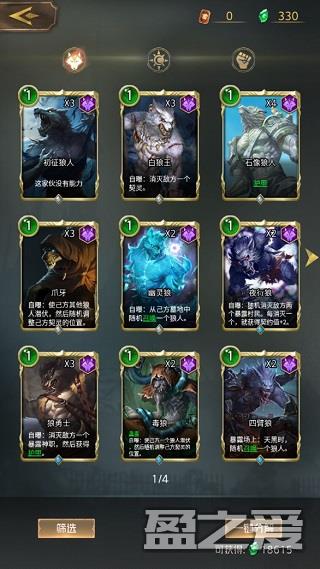 狼人对决阵营卡组介绍