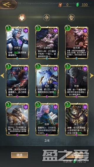 狼人对决阵营卡组介绍