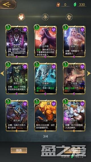 狼人对决阵营卡组推荐