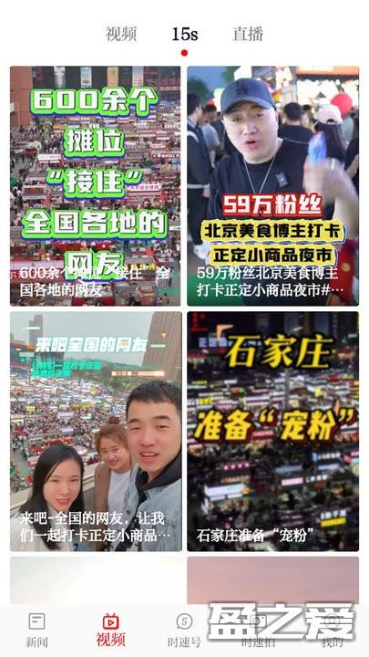 时速新闻下载手机版
