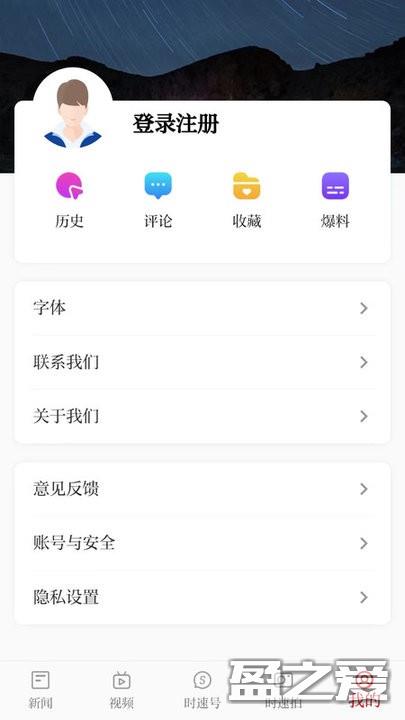 时速新闻下载手机版