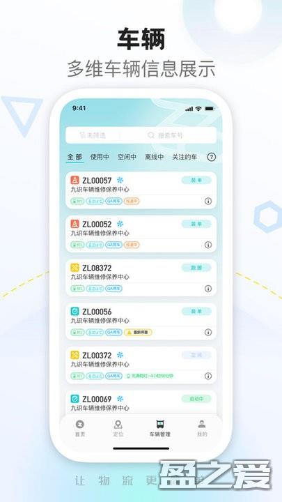 九识城配app 九识城配软件下载