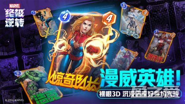 漫威终极逆转手游 漫威终极逆转官方下载