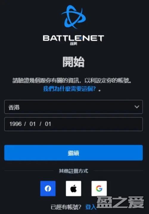 暴雪战网app注册教程