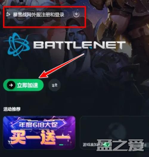 暴雪战网app注册教程
