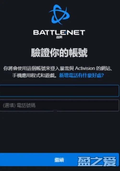 暴雪战网app注册教程