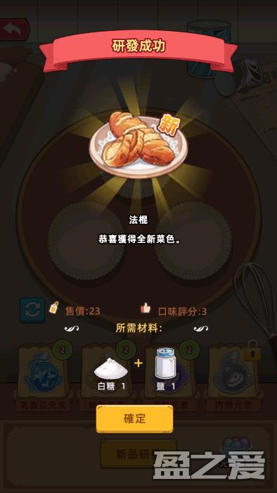 我的面包房物语最新版下载