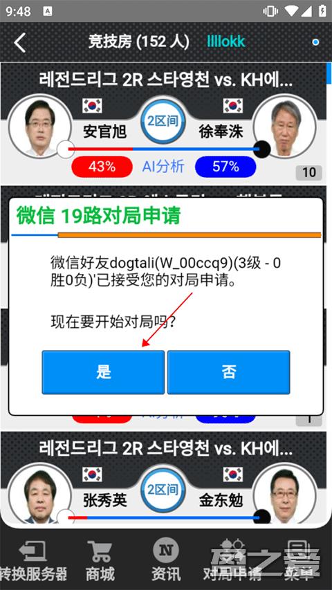 弈城围棋手机版app教程