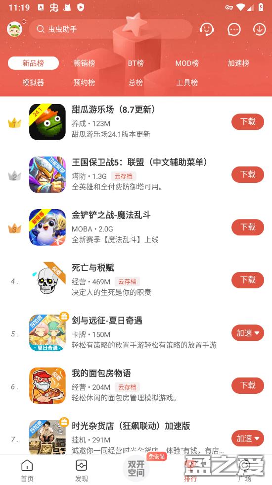 虫虫助手怎么下载虫虫助手安装