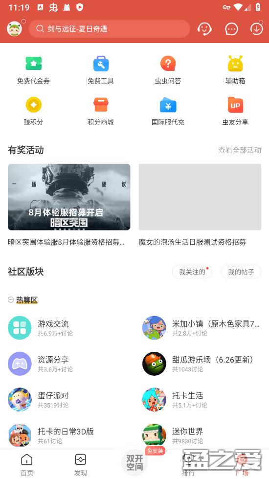 虫虫助手怎么下载虫虫助手安装