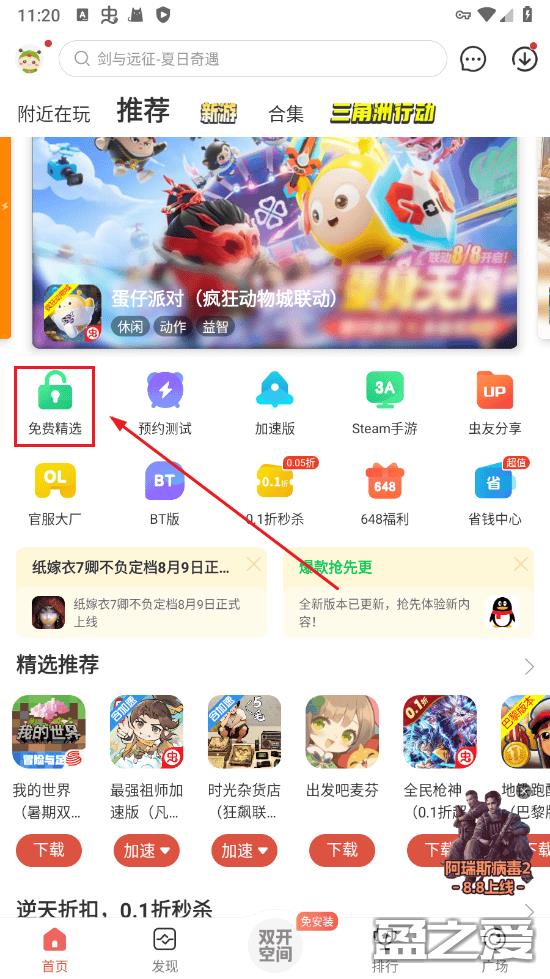 虫虫助手怎么下载破解游戏
