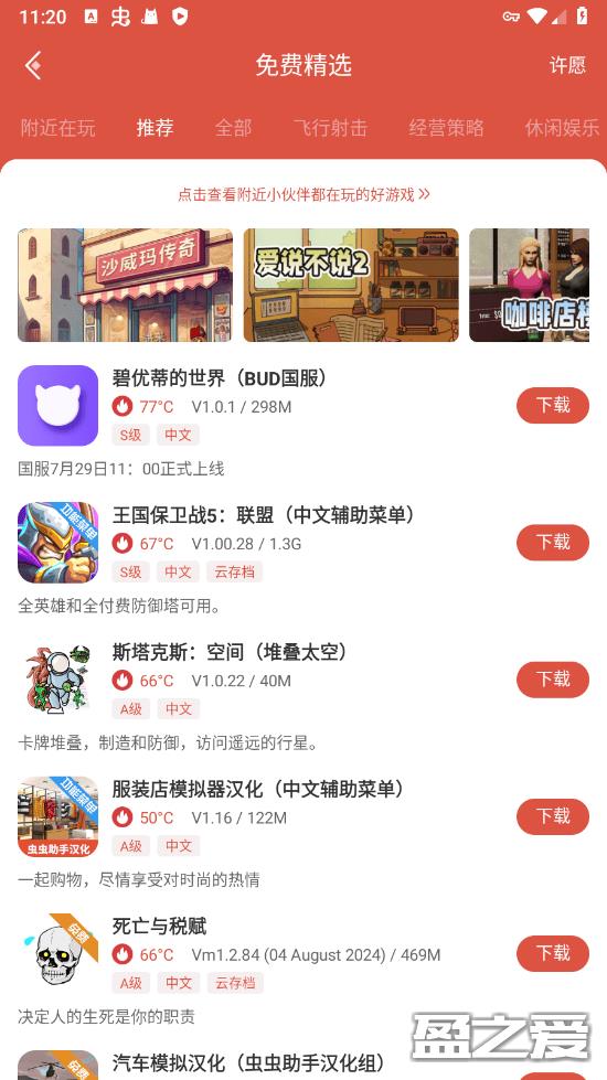 虫虫助手怎么下载破解游戏