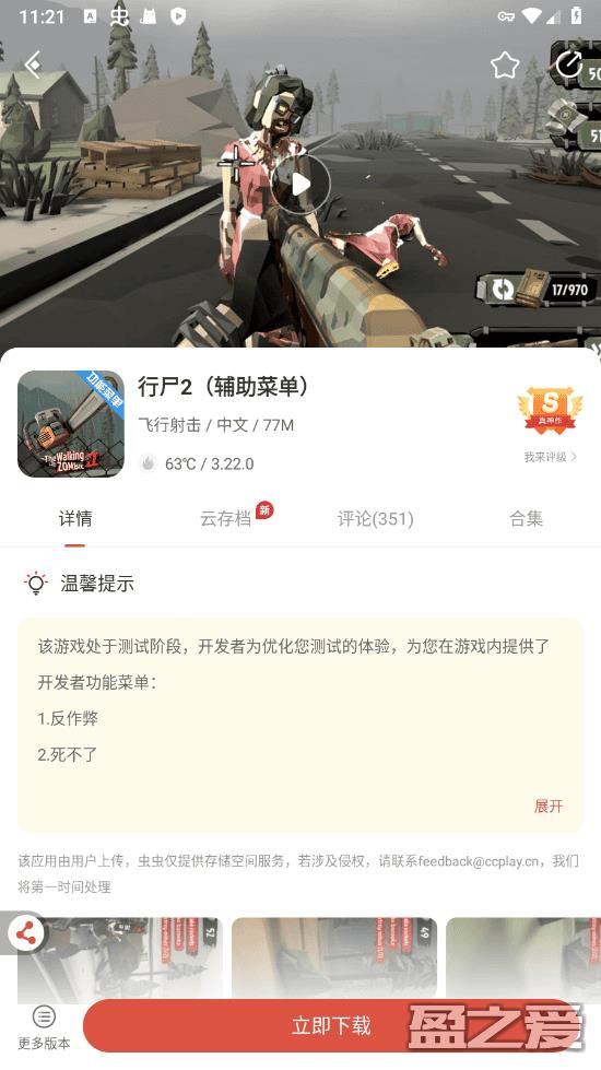 虫虫助手怎么下载破解游戏