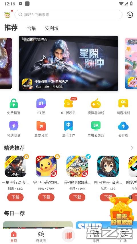 虫虫助手破解版游戏下载