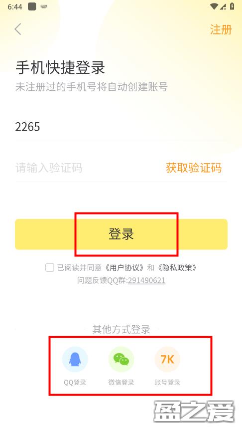 7k7k游戏盒app怎么登录