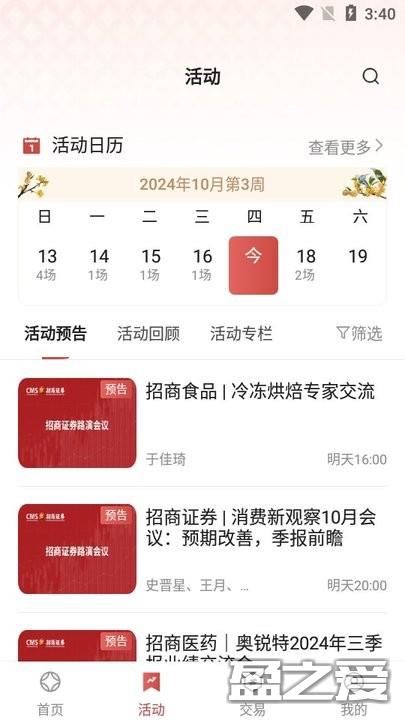 招商证券机智怎么用 招商证券机智新手教程