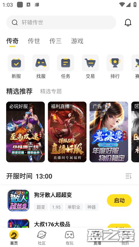 996传奇手游盒子下载