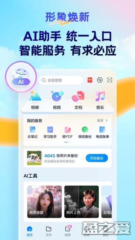 天翼云盘手机版 天翼云盘下载安装