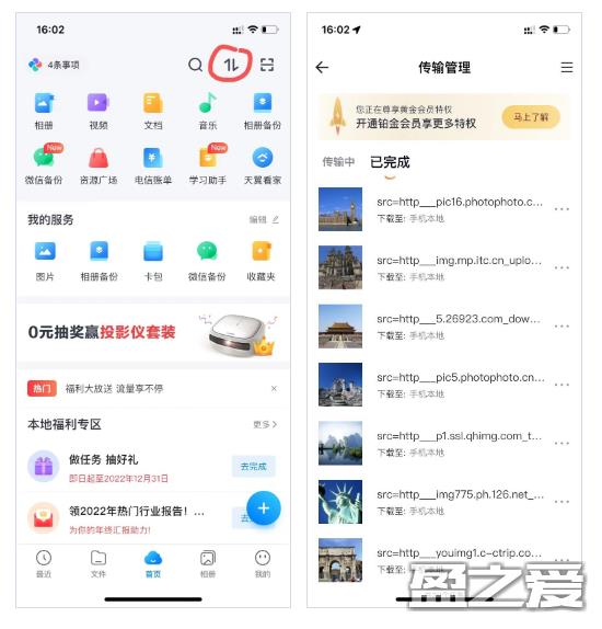 天翼云盘下载的文件在手机什么位置 天翼云盘下载的文件在手机什么位置