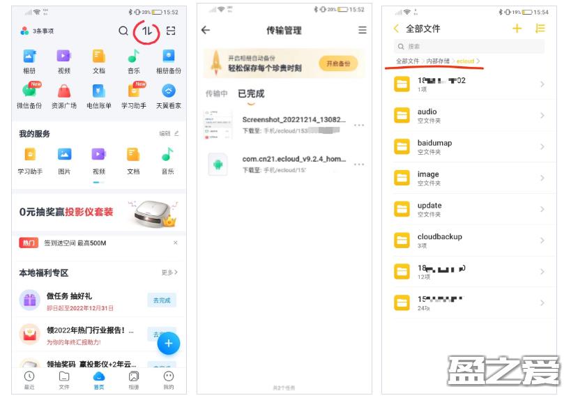 天翼云盘下载的文件在手机什么位置 天翼云盘下载的文件在手机什么位置