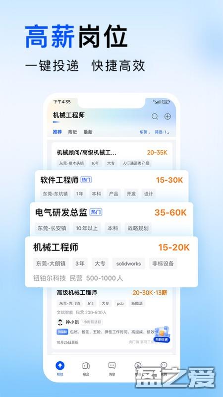 智通直聘 智通直聘app