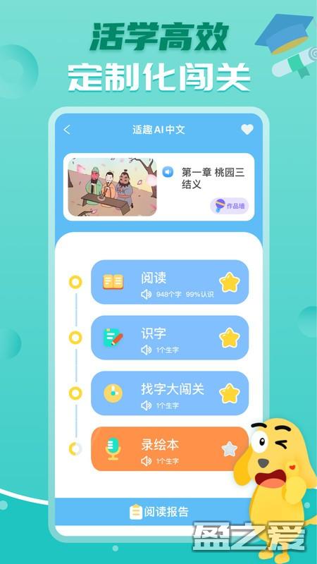 适趣ai中文软件 适趣ai中文识字app下载安装