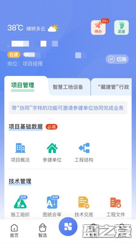 首筑软件 首筑app最新版本