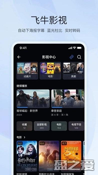 飞牛私有云官方版 飞牛私有云下载app