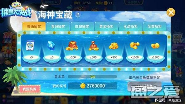 捕鱼大决战深海版获取强化石升级炮台方法