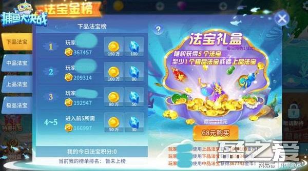 捕鱼大决战深海版获取强化石升级炮台方法