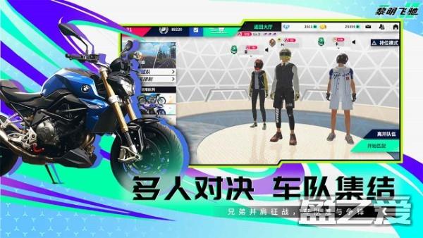 黎明飞驰游戏 黎明飞驰官方下载
