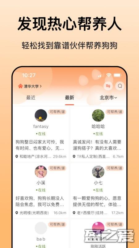爱犬最新版 爱犬app