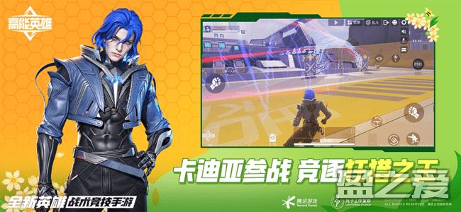 高能英雄体验版