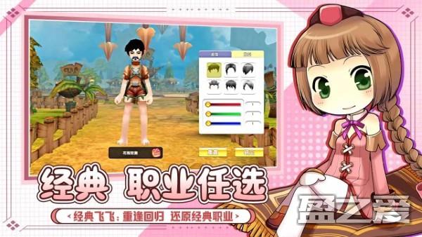 飞飞重逢游戏下载