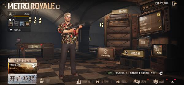 PUBG地铁逃生模式玩法