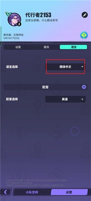 众神派对国际服中文设置教程