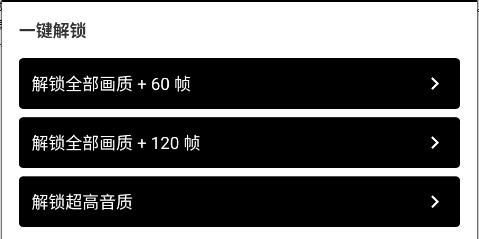 地铁逃生画质助手120帧怎么用