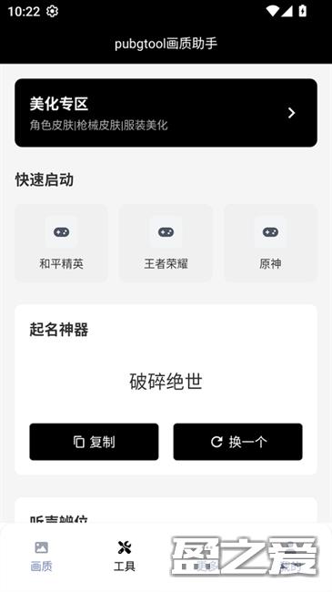 地铁逃生画质助手手机版