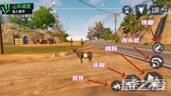 模拟山羊3攻略