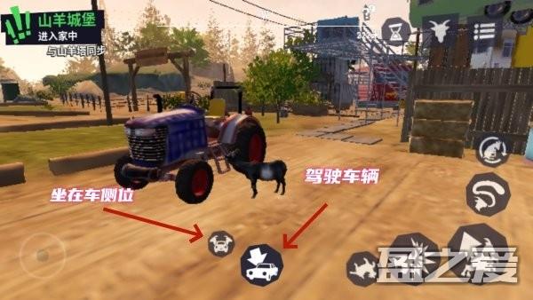 模拟山羊3攻略