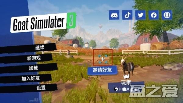 模拟山羊3攻略