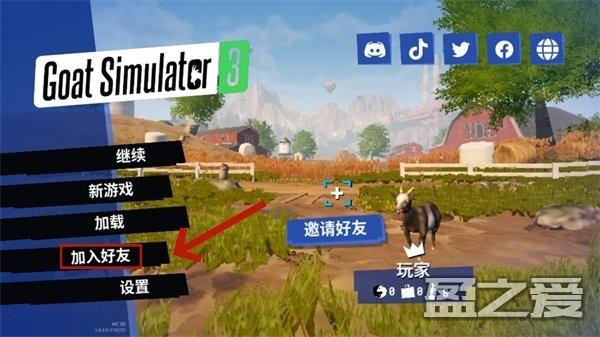 模拟山羊3攻略