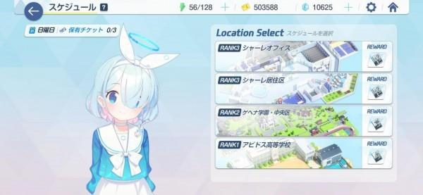 蔚蓝档案国际服日常任务