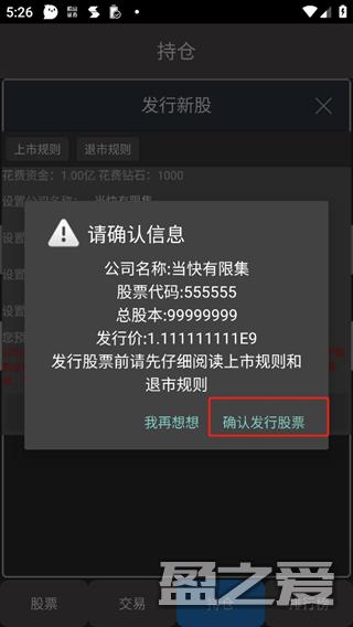 真实炒股发行股票