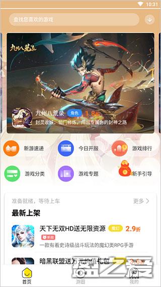 会玩手游app使用教程