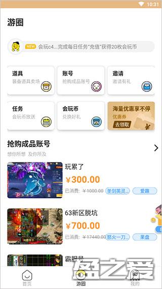 会玩手游app使用教程