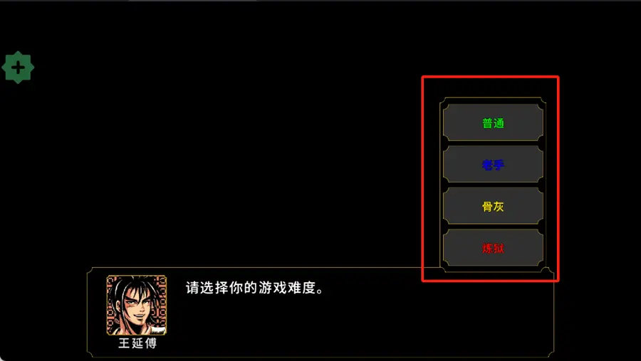 刘蜀霸业 刘蜀霸业难度选择