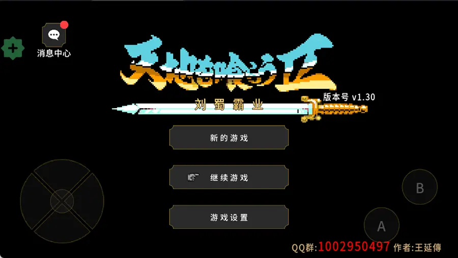 刘蜀霸业 刘蜀霸业新手攻略