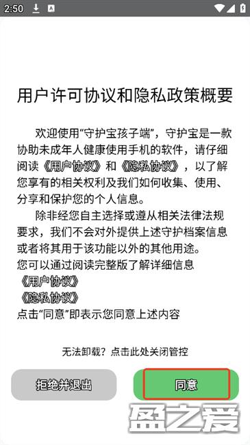 守护宝孩子端使用方法